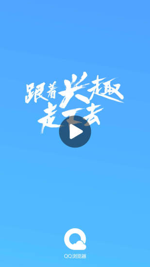 QQ浏览器精简版