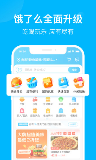 饿了么手机版APP