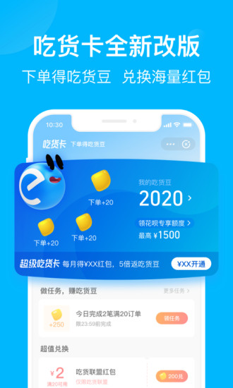 饿了么手机版APP破解版