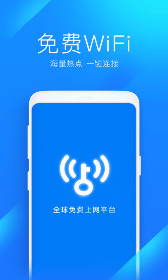 WiFi万能钥匙精简版破解版