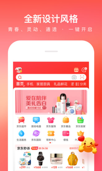 京东最新版本APP最新版