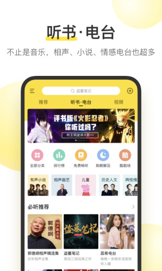 酷我音乐APP官方最新版