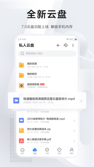 迅雷手机版APP