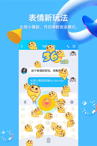 QQ手机APP