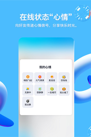 QQ手机APP下载