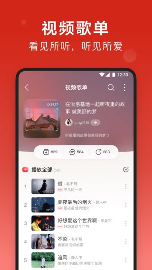 网易云音乐手机APP破解版