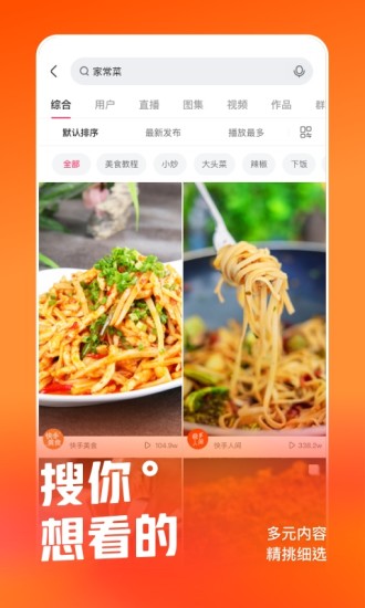 快手APP官方下载