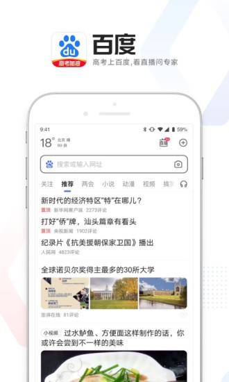 百度最新版本APP