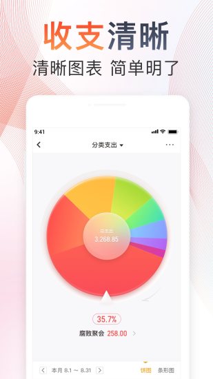 随手记APP下载安卓版破解版