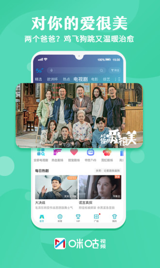 咪咕视频最新版本app