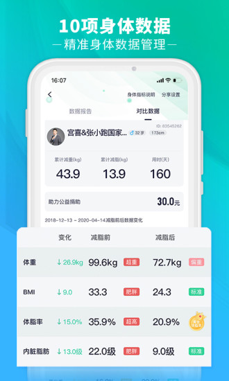 瘦吧APP最新版破解版