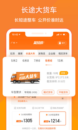 货拉拉APP最新版免费版本