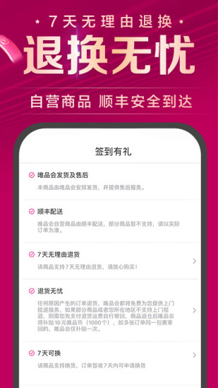 唯品会APP下载手机版免费版本