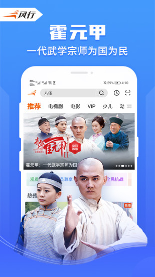 风行视频破解版apk