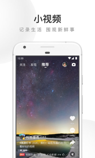 UC浏览器APP旧版本下载