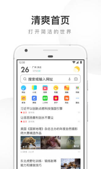 UC浏览器APP旧版本