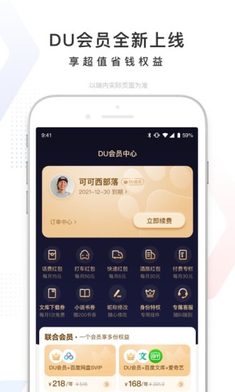 百度最新版app下载2021官方下载