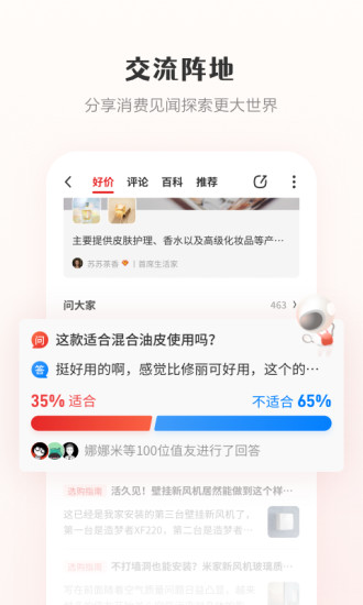 什么值得买旧版本下载