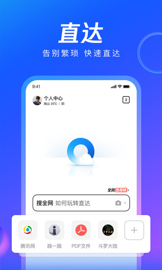 QQ浏览器免费旧版