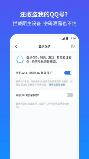 QQ安全中心新版本最新版