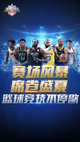 最强NBA破解版无限点券钻石