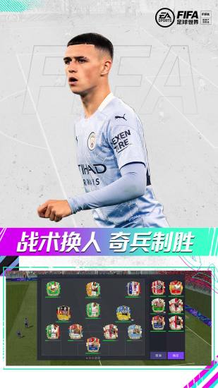 fifa足球世界破解版无限点券下载