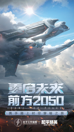 和平精英破解版无限点券版2021下载