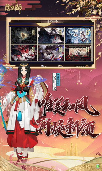 阴阳师无限勾玉破解版免费版本