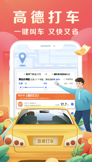 高德地图2020最新版最新版