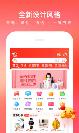 京东app手机版下载最新版