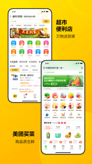 美团app商家版下载官方免费版本