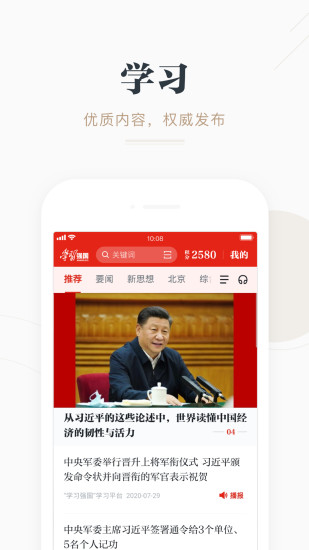 学习强国app官方客户端