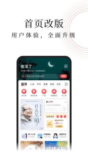 蜻蜓fm听书免费破解版软件最新版