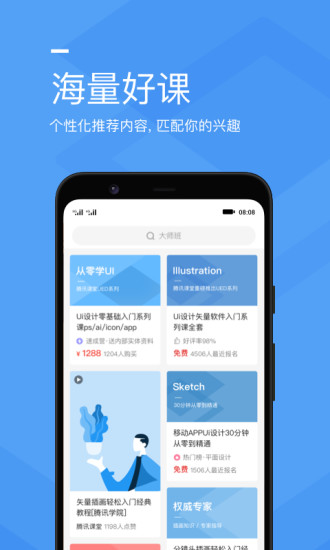 腾讯课堂app手机版最新版