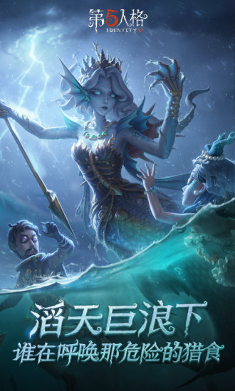 第五人格内购破解版下载2021最新版