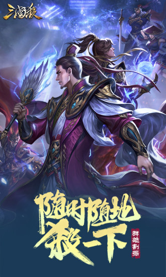 三国杀单机全武将破解版