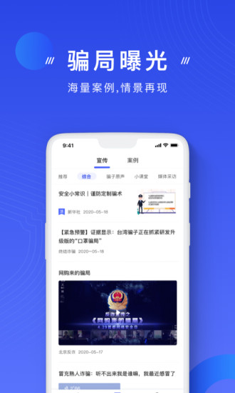 国家反诈骗app下载安装下载