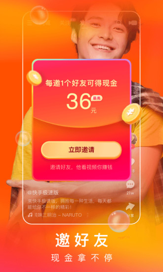 快手极速版无限金币破解版ios