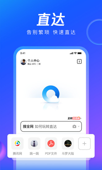 QQ浏览器下载2021手机版