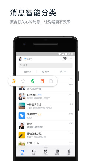 免费下载钉钉app手机版免费版本