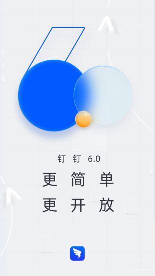 免费下载钉钉app手机版