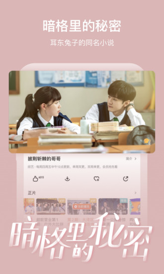 芒果tv会员版app