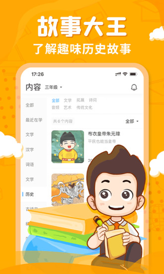 出口成章APP下载学生版破解版