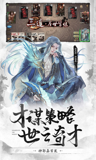 三国杀破解版全神将下载破解版