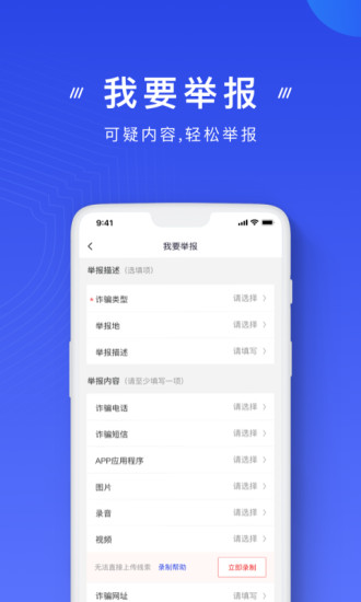 反国家反诈中心app最新版