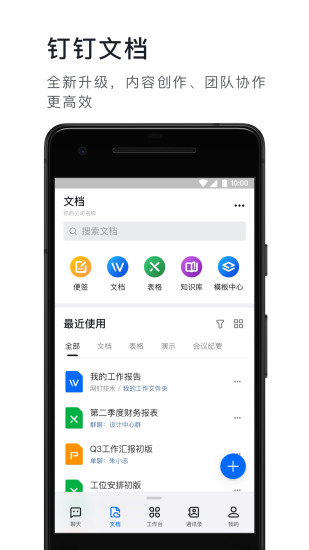 钉钉app下载官方下载安卓版破解版