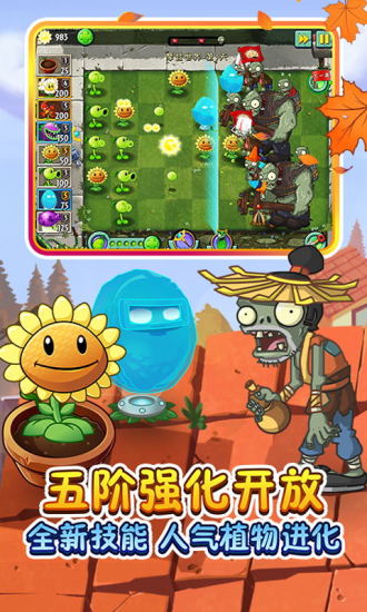 植物大战僵尸2苹果版破解版无限钻石版