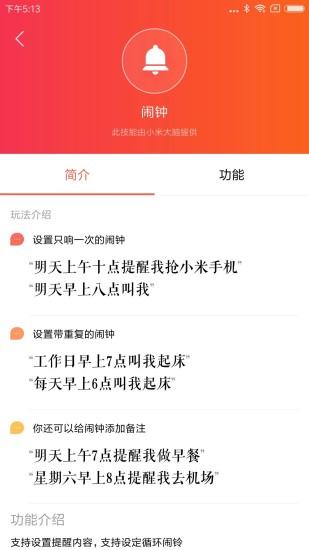 小爱音箱最新版下载