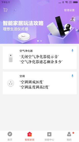 小爱音箱APP安卓版最新版