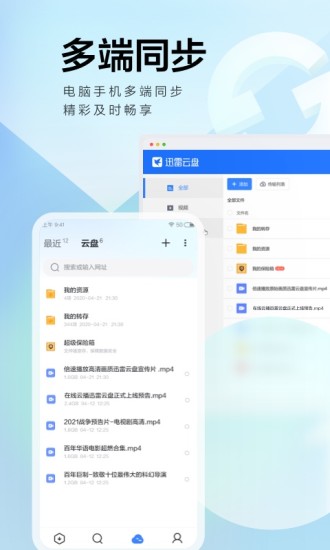 迅雷最新ios版免费版本